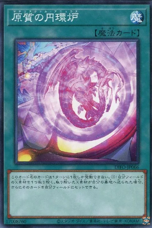 原質の円環炉