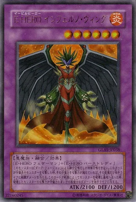 E-HERO インフェルノ・ウィング
