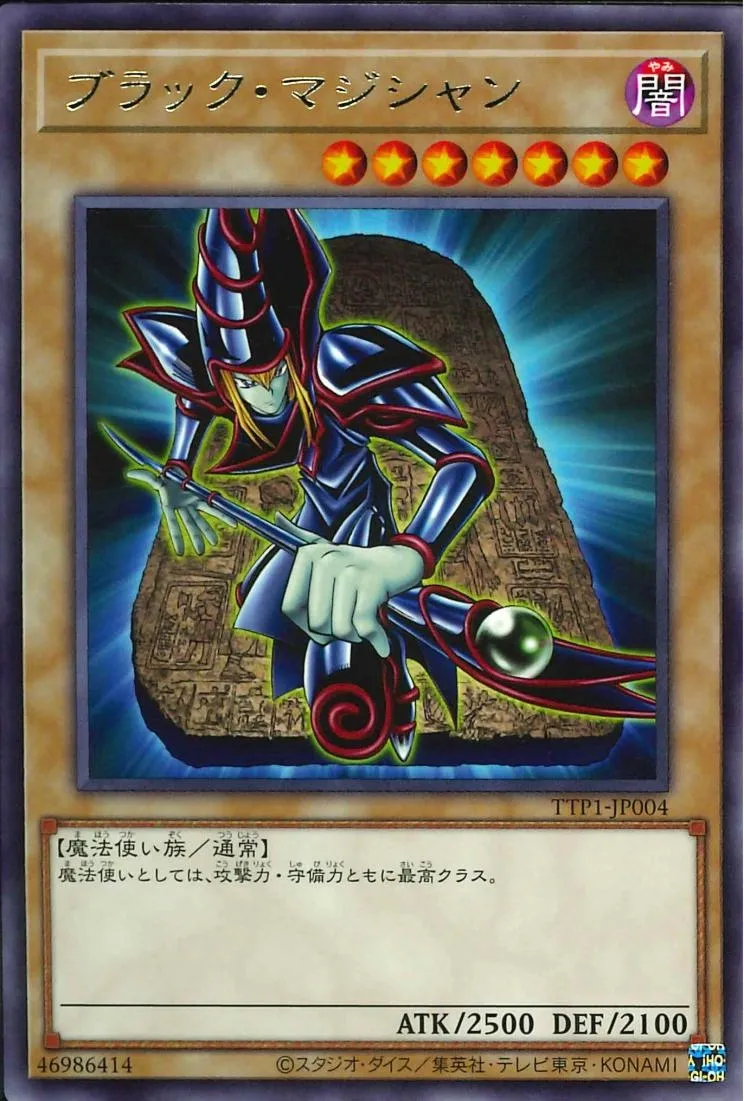 ブラック・マジシャン
