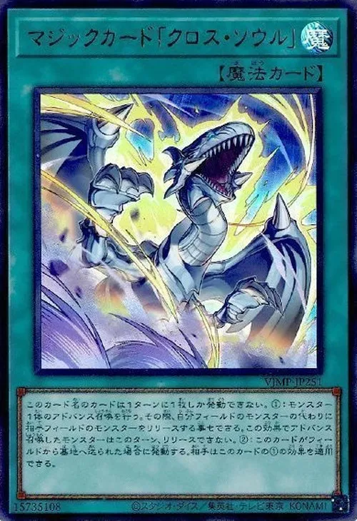 マジックカード「クロス・ソウル」