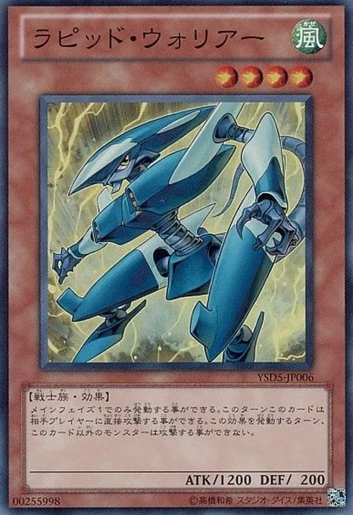 ラピッド・ウォリアー