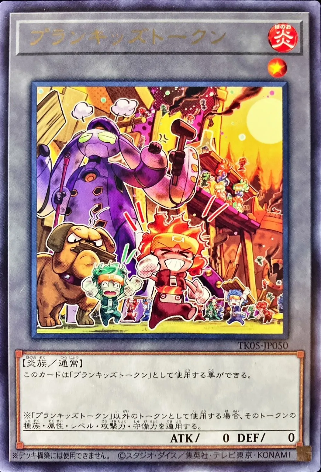 トークン プランキッズ