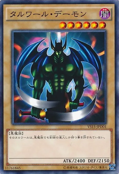 タルワール・デーモン
