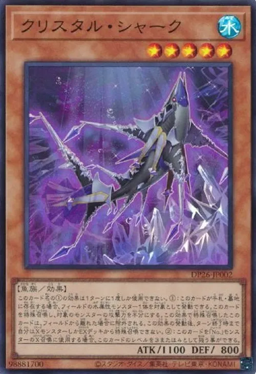 クリスタル・シャーク