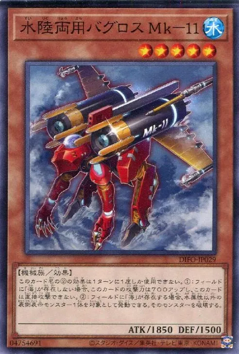 水陸両用バグロス Mk-11