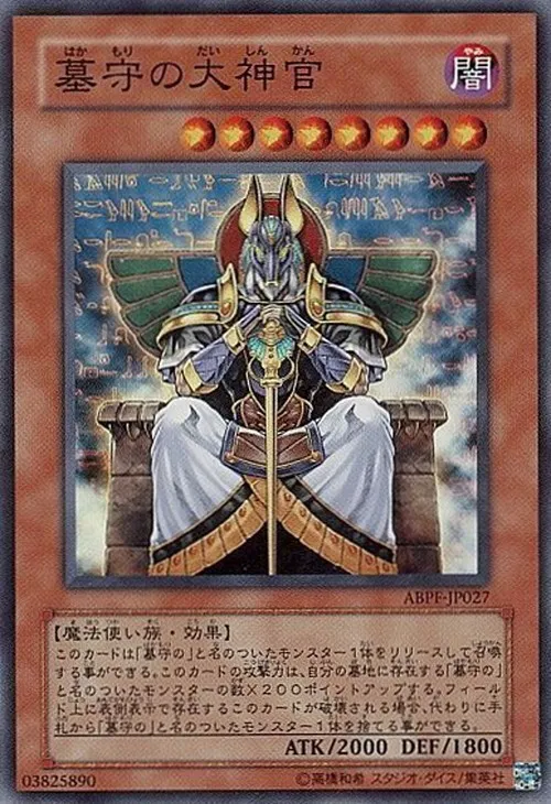 墓守の大神官