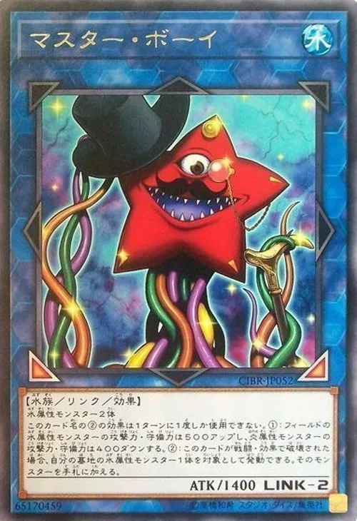 マスター・ボーイ