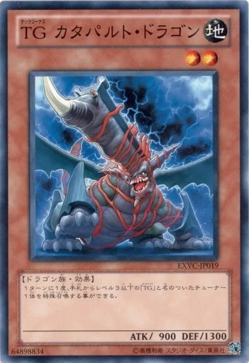 TG カタパルト・ドラゴン