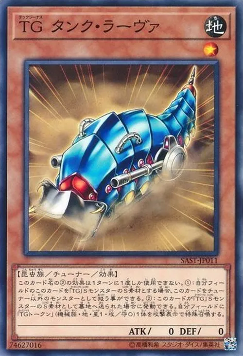 TG タンク・ラーヴァ