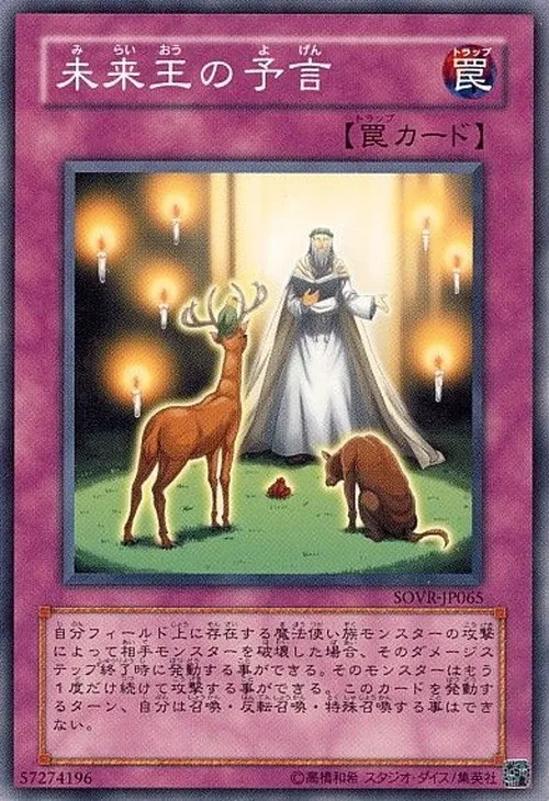 未来王の予言