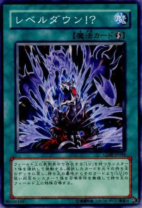 レベルダウン!?