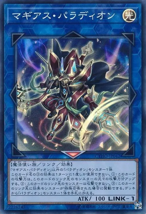 マギアス・パラディオン