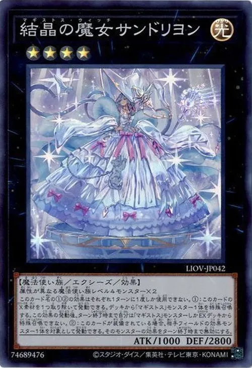 結晶の魔女サンドリヨン