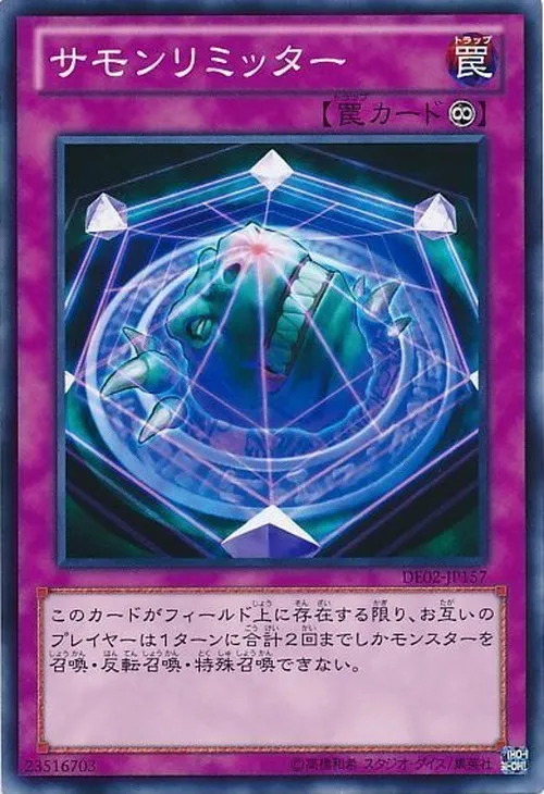 サモンリミッター