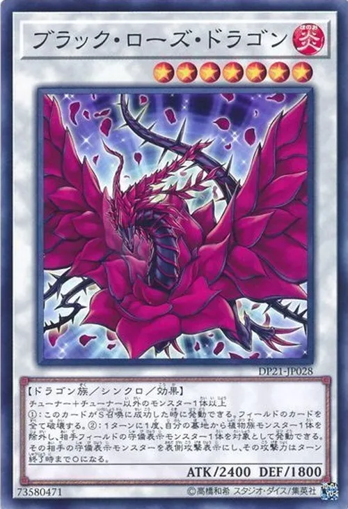 ブラック・ローズ・ドラゴン