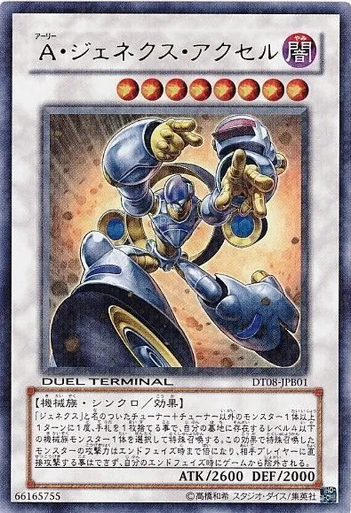 A・ジェネクス・アクセル
