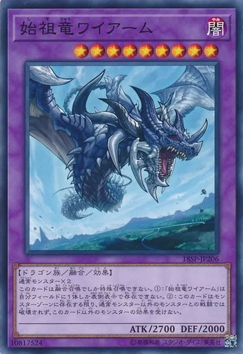 始祖竜ワイアーム