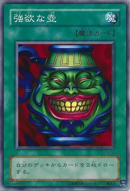 強欲な壺