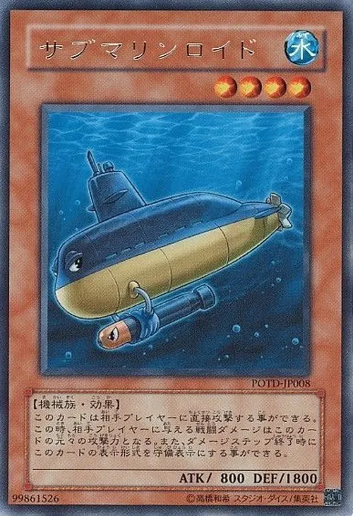 サブマリンロイド