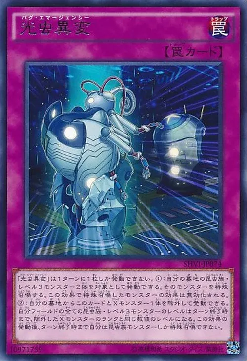 光虫異変