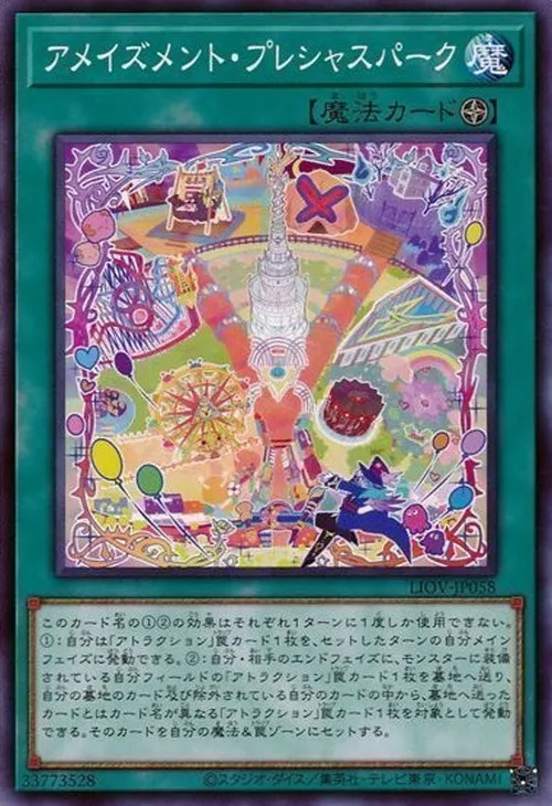 アメイズメント・プレシャスパーク