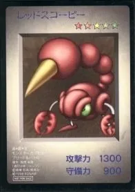 レッドスコーピー