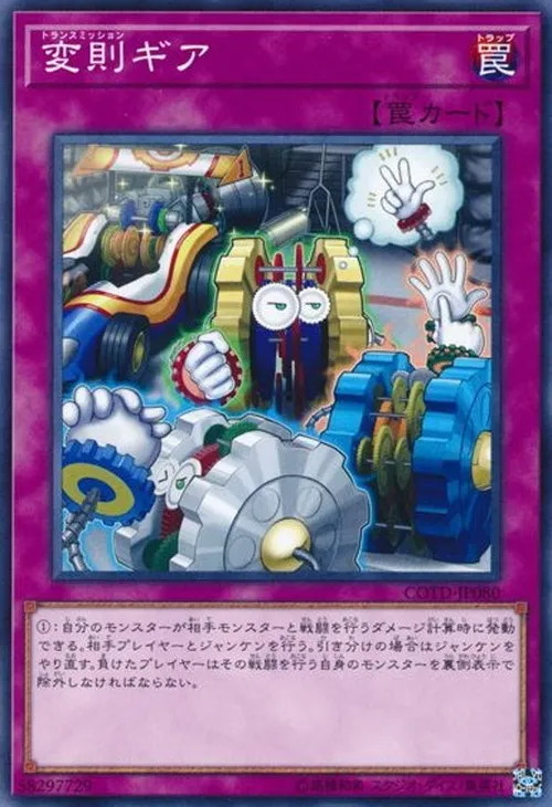 変則ギア
