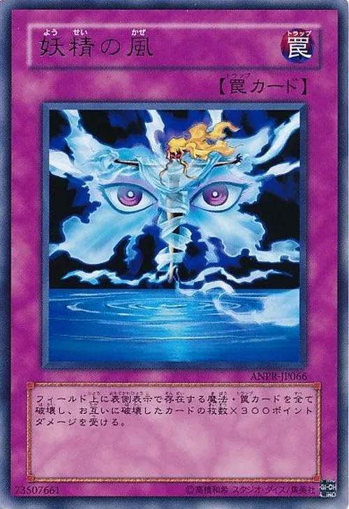 妖精の風