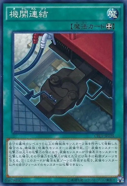 機関連結