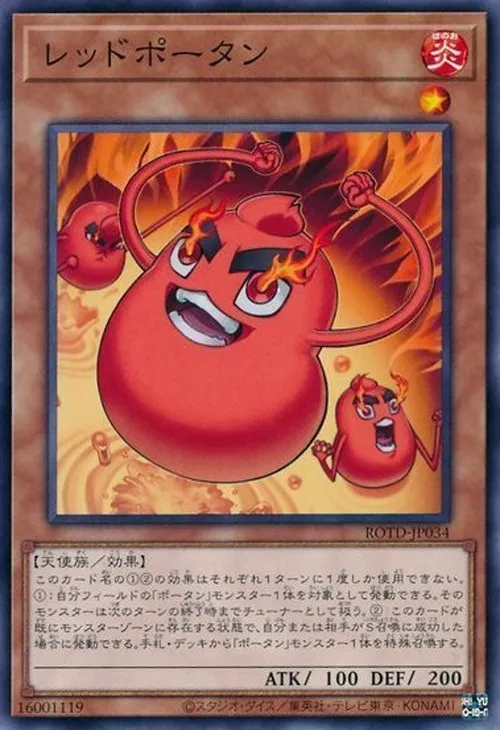 レッドポータン