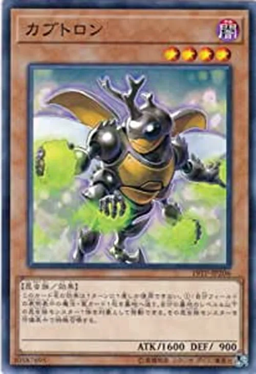 カブトロン