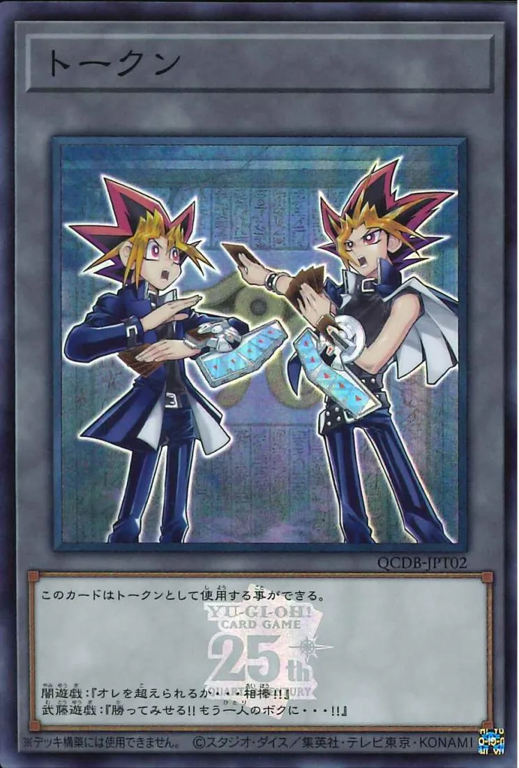 トークン 闇遊戯&武藤遊戯