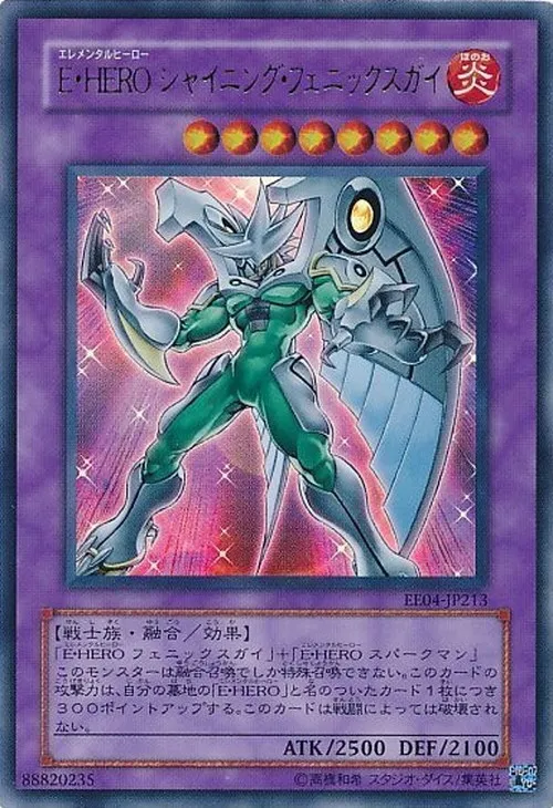 E・HERO シャイニング・フェニックスガイ