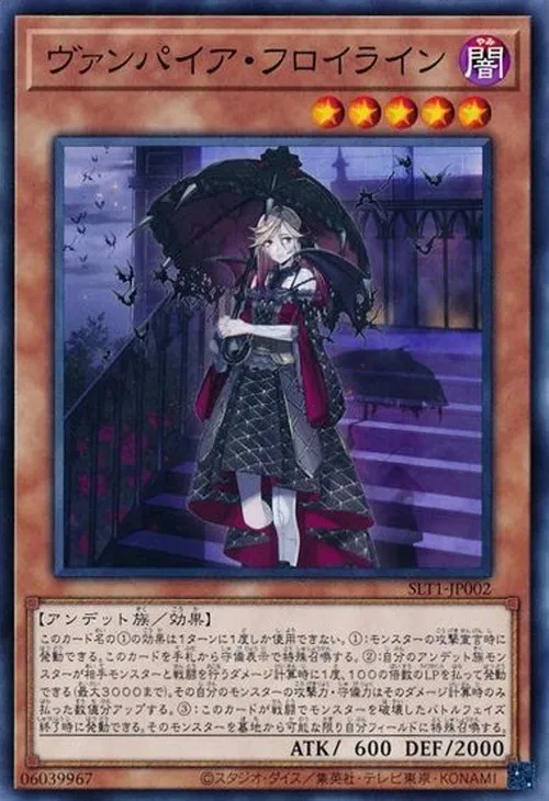 ヴァンパイア・フロイライン