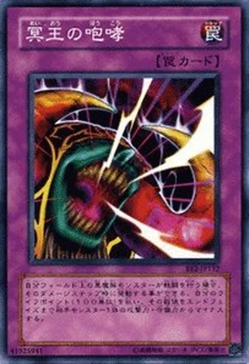 冥王の咆哮
