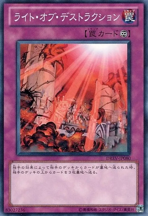 ライト・オブ・デストラクション