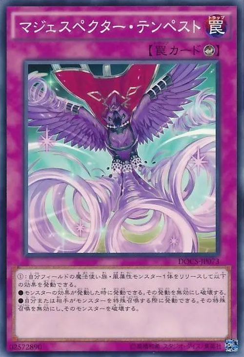 マジェスペクター・テンペスト