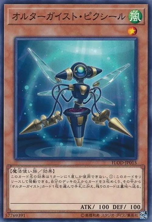 オルターガイスト・ピクシール