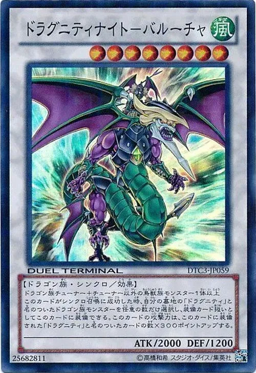 ドラグニティナイト-バルーチャ