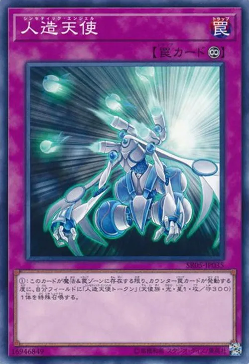 人造天使