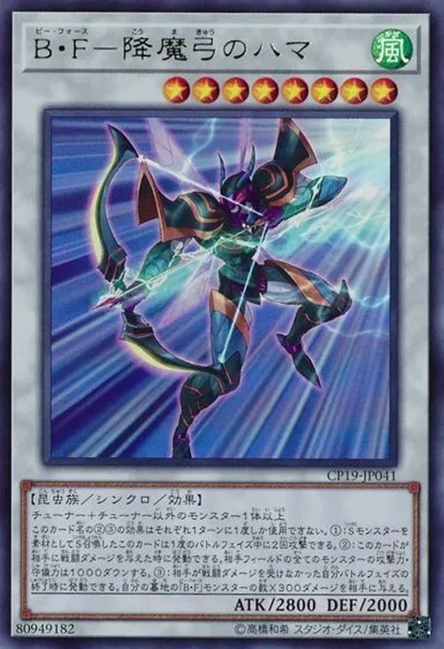 B・F-降魔弓のハマ