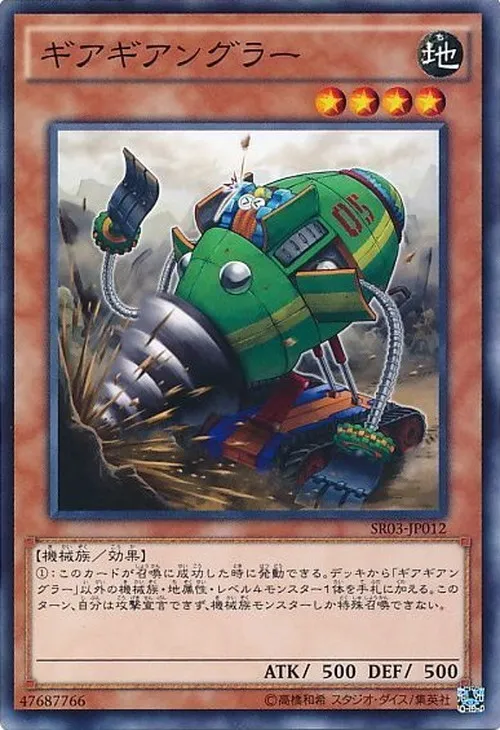 ギアギアングラー