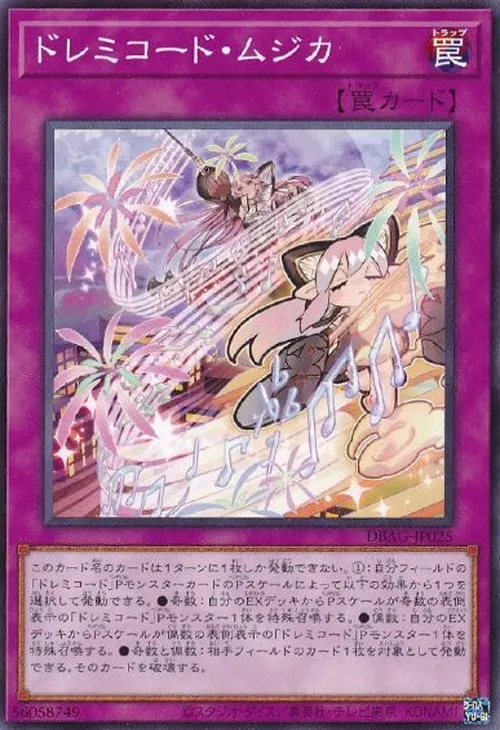 ドレミコード・ムジカ