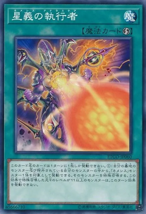 星義の執行者