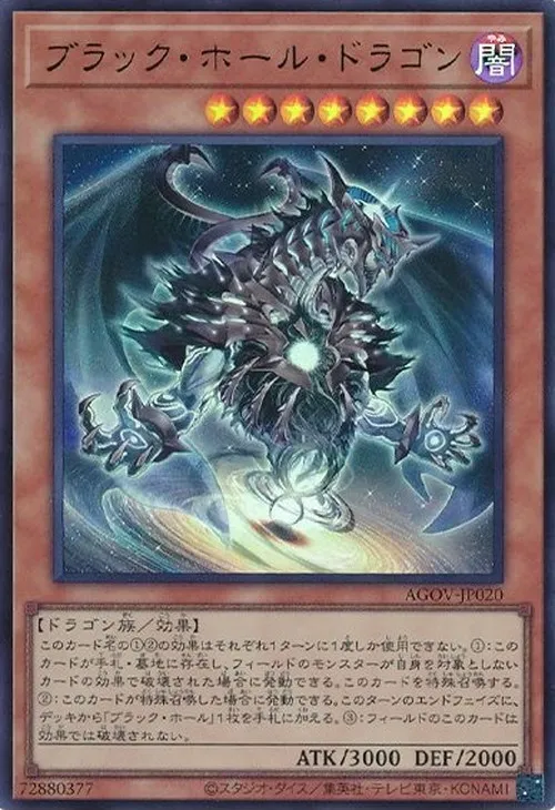 ブラック・ホール・ドラゴン