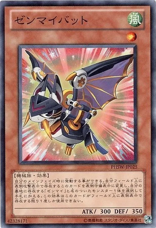 ゼンマイバット