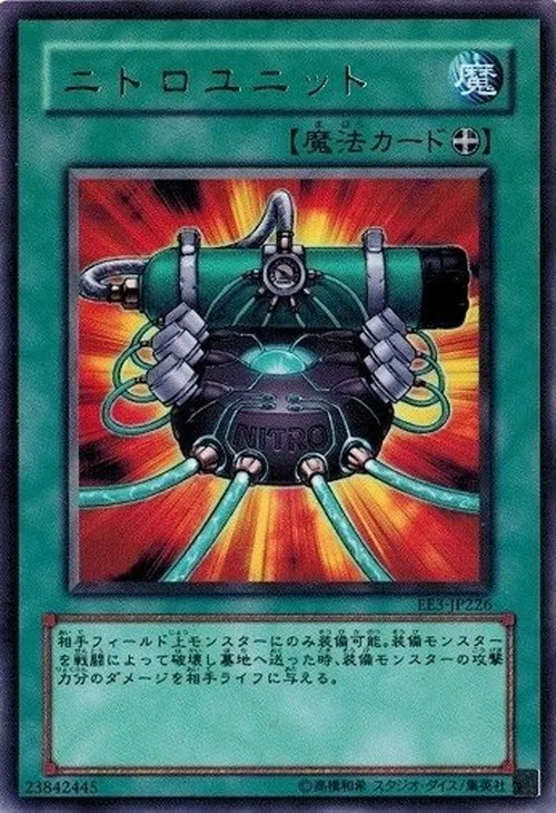 ニトロユニット