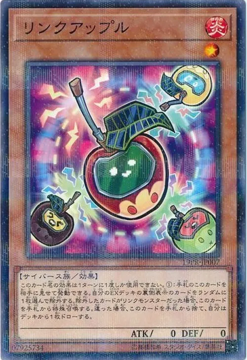 リンクアップル