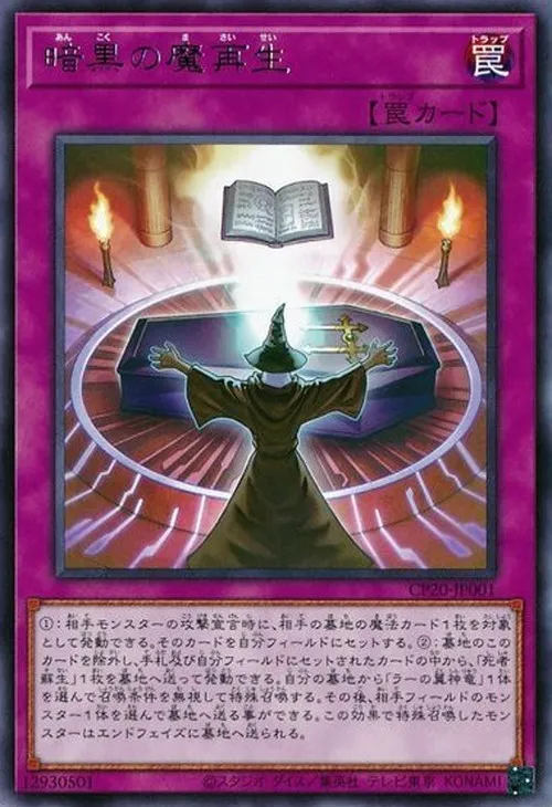 暗黒の魔再生