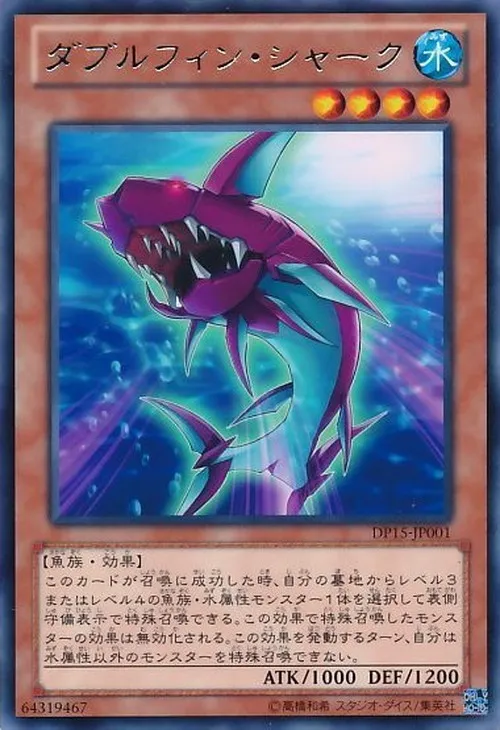 ダブルフィン・シャーク